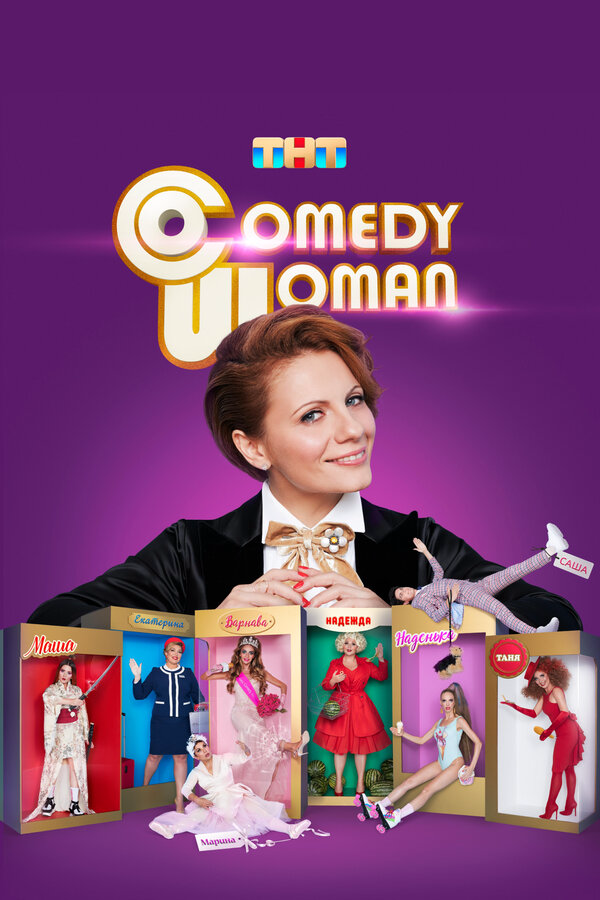 Comedy Woman - постер сериала